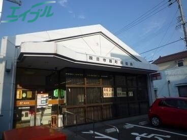 郵便局　四日市西町郵便局（郵便局）まで220m