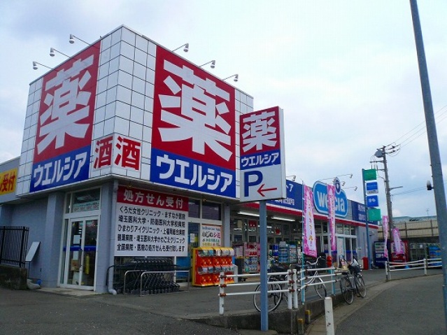 ドラックストア　ウエルシア富士見渡戸店（ドラッグストア）まで389m