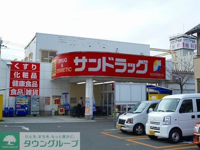 ドラックストア　サンドラッグ京王堀之内駅前店（ドラッグストア）まで1260m