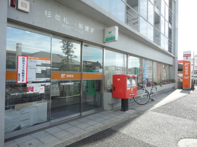 郵便局　吉祥寺南町郵便局（郵便局）まで540m