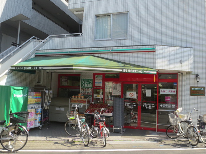 スーパー　まいばすけっと目黒本町６丁目店（スーパー）まで334m