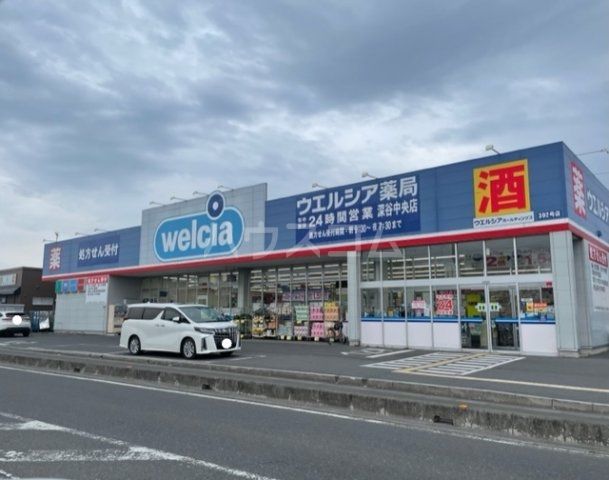 ドラックストア　ウエルシア深谷中央店（ドラッグストア）まで712m