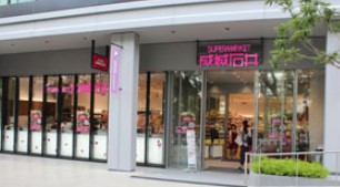 スーパー　成城石井 飯田橋サクラテラス店（スーパー）まで209m