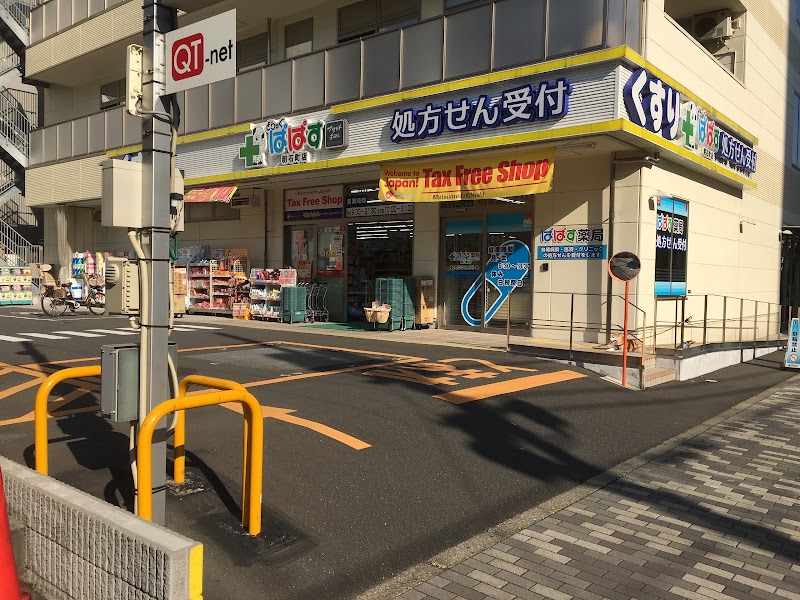 ドラックストア　どらっぐぱぱす明石町店（ドラッグストア）まで639m