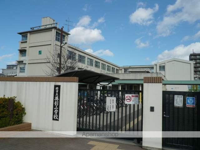 小学校　英彰小学校（小学校）まで160m