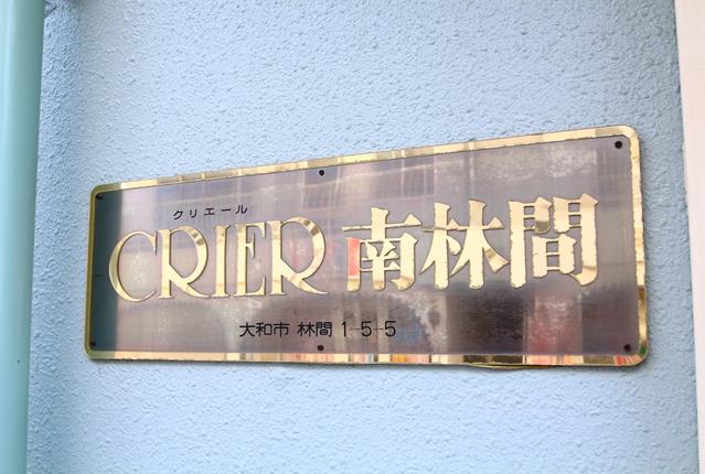 その他共有部分　共用設備