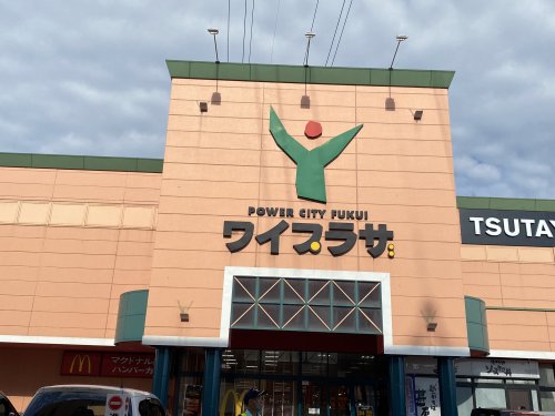 スーパー　ワイプラザグルメ館 武生南店（スーパー）まで1386m