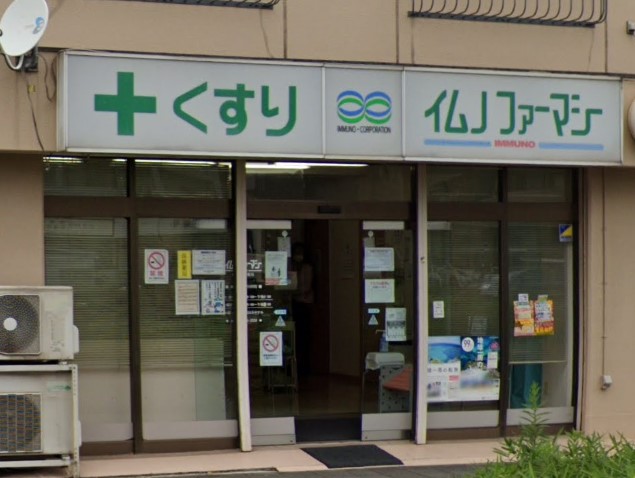 ドラックストア　イムノファーマシー鶴見分店（ドラッグストア）まで595m