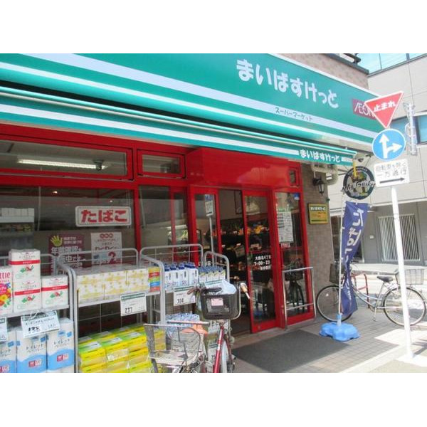 スーパー　まいばすけっと大森北４丁目店（スーパー）まで165m