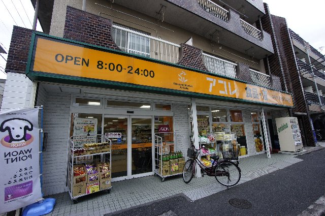 スーパー　アコレ 下総中山駅西店（スーパー）まで693m