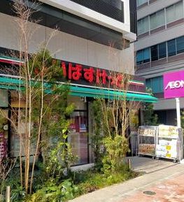 スーパー　まいばすけっと稲荷町駅東店（スーパー）まで454m
