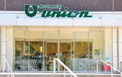 スーパー　もとまちユニオン新宿店（スーパー）まで310m