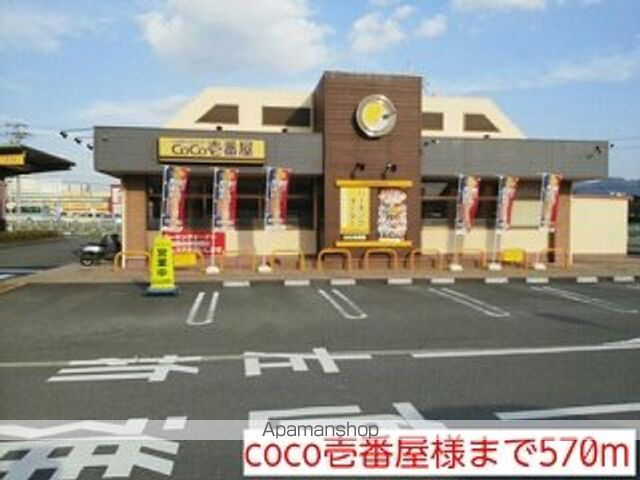 飲食店　ｃｏｃｏ壱番屋様（飲食店）まで570m