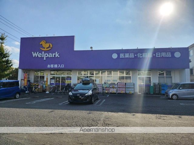 ドラックストア　ウェルパーク（ドラッグストア）まで421m