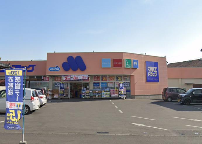 ドラックストア　マルエドラッグ桐生東店（ドラッグストア）まで1249m