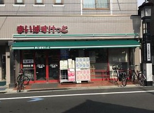 スーパー　まいばすけっと世田谷1丁目（スーパー）まで724m