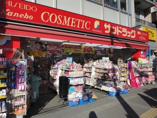 ドラックストア　サンドラッグ 高円寺店（ドラッグストア）まで633m