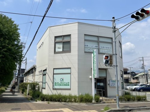 病院　おぐしクリニック（病院）まで293m