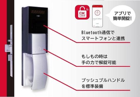 セキュリティ　玄関錠スマートロック採用（イメージ）