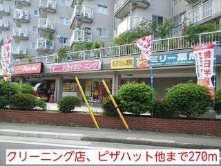 その他　クリーニング店、ピザハット他（その他）まで270m