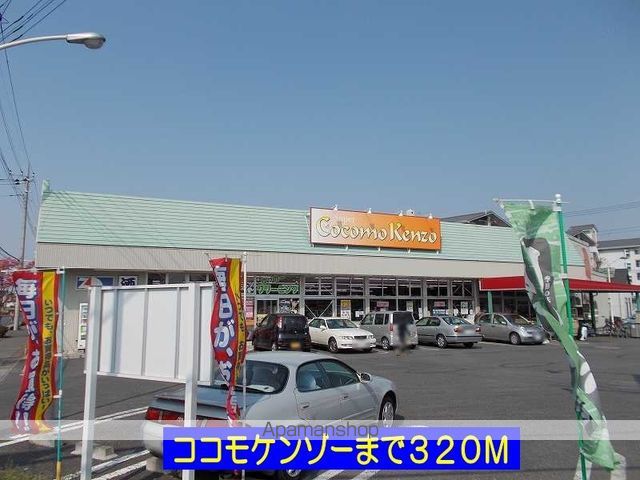 スーパー　ココモケンゾー（スーパー）まで320m