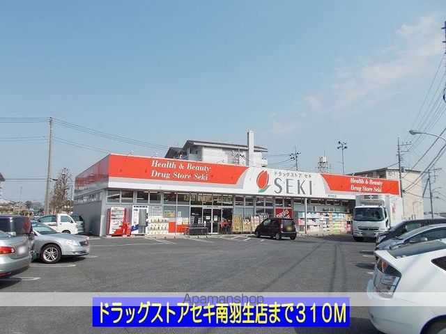 ドラックストア　ドラッグストアセキ南羽生店（ドラッグストア）まで310m