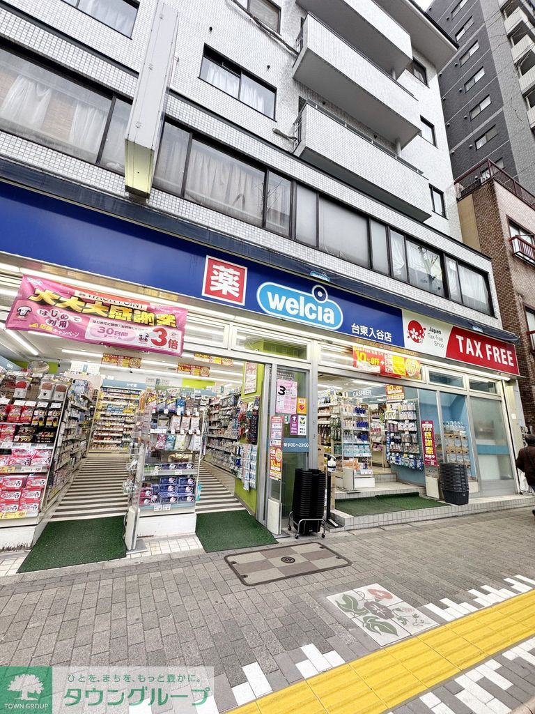 ドラックストア　ウエルシア台東入谷店（ドラッグストア）まで860m