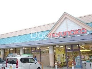 スーパー　マルナカ八幡店（スーパー）まで555m