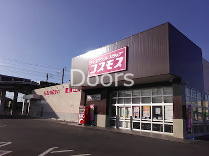 ドラックストア　ディスカウントドラッグコスモス高島店（ドラッグストア）まで210m
