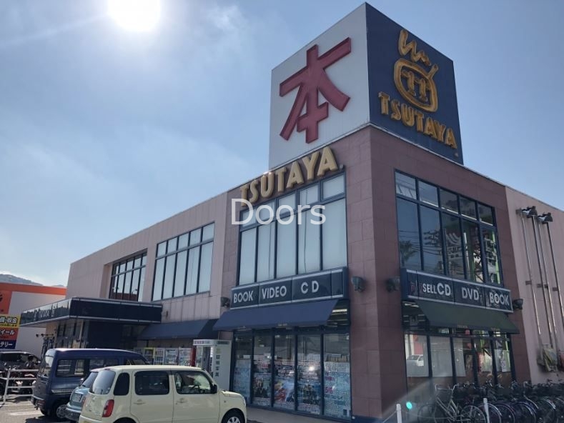 レンタルビデオ　TSUTAYA高屋店（レンタルビデオ）まで2131m