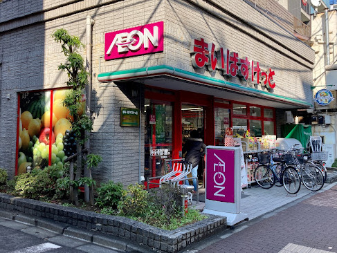 スーパー　まいばすけっと 大森山王3丁目店（スーパー）まで656m