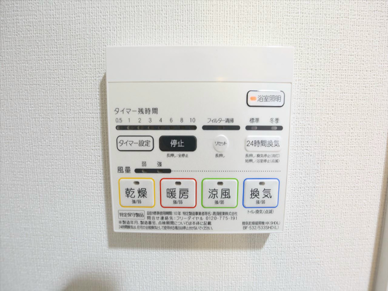 その他設備　浴室暖房乾燥機
