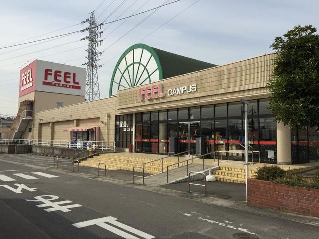 スーパー　フィールキャンパス（スーパー）まで1100m