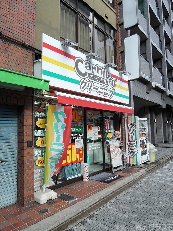 その他　クリーニング店（その他）まで210m