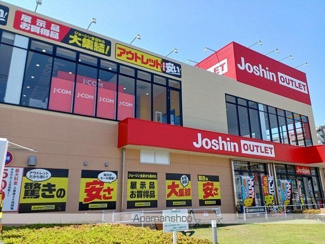 その他　ジョーシンアウトレット様（その他）まで230m