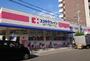 ドラックストア　ココカラファイン　西田店（ドラッグストア）まで551m