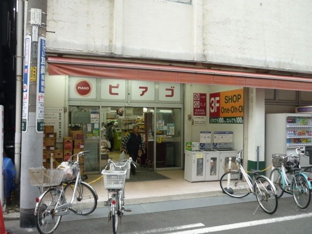スーパー　ピアゴ弘明寺店（スーパー）まで663m