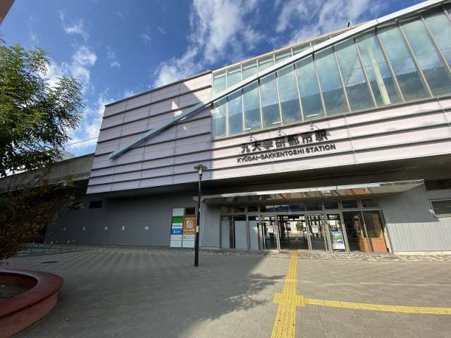 その他　九大学研都市駅（その他）まで202m