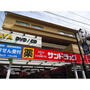 ドラックストア　サンドラッグＣＶＳ大岡山店（ドラッグストア）まで260m