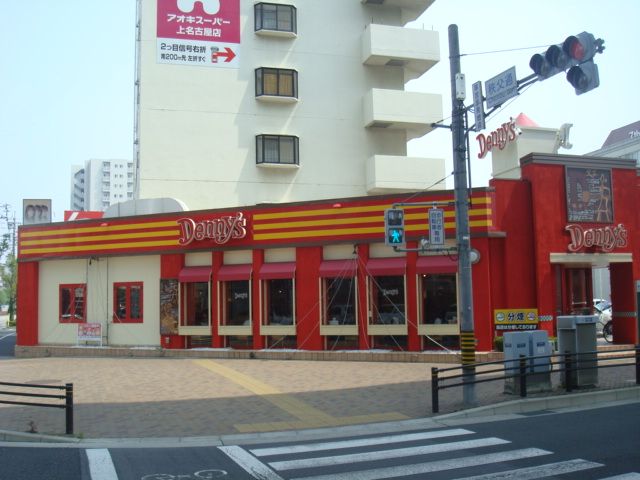 飲食店　デニーズ　浄心店（飲食店）まで279m