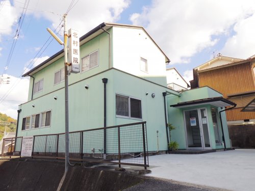 病院　北村医院（病院）まで488m