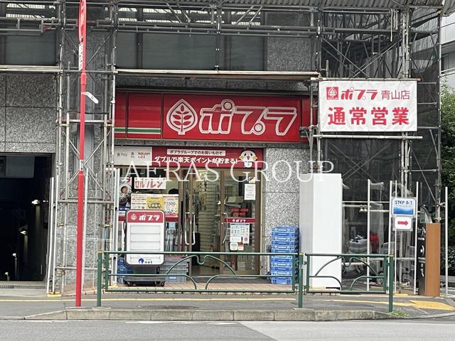 コンビニ　ポプラ 青山２丁目店（コンビニ）まで97m