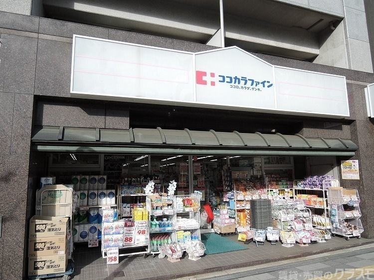 ドラックストア　ココカラファイン新町店（ドラッグストア）まで275m