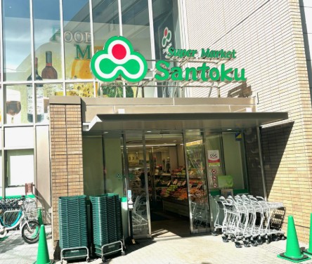 スーパー　Santoku茗荷谷店（スーパー）まで403m