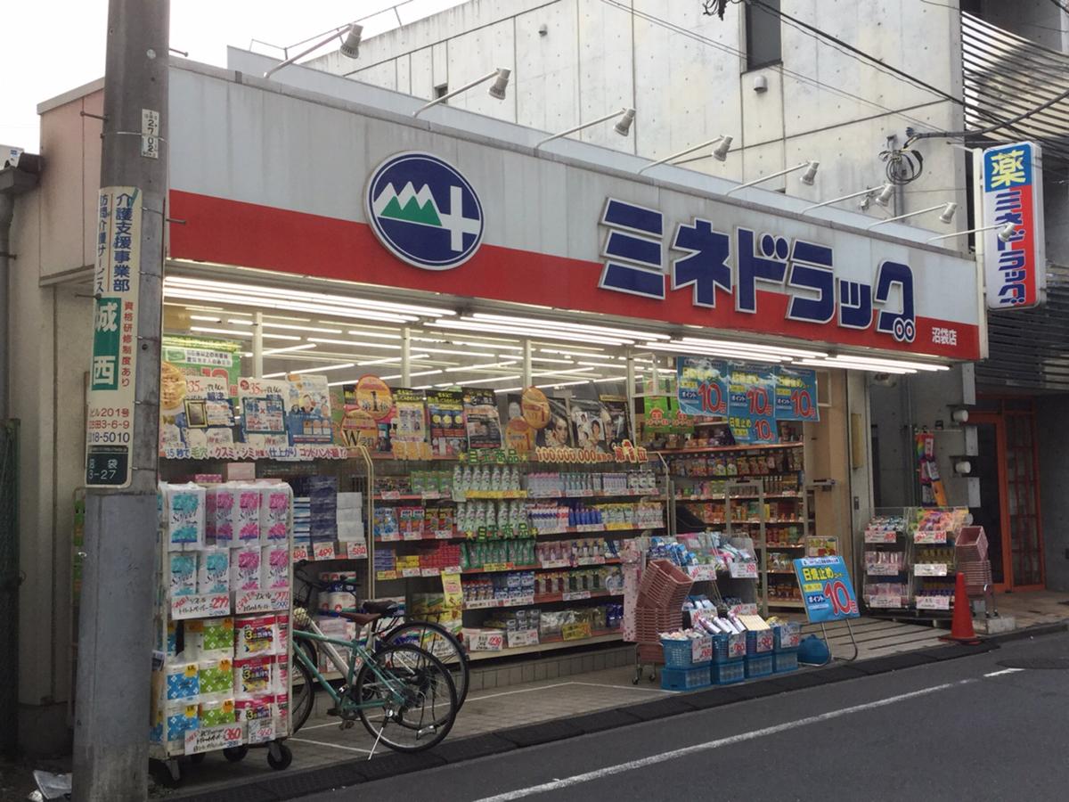 ドラックストア　ミネドラッグ沼袋店（ドラッグストア）まで890m