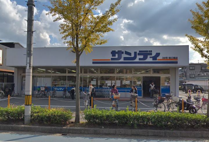 スーパー　サンディ 若江東町店（スーパー）まで763m