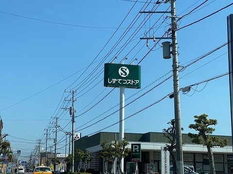 スーパー　しずてつストア富士駅南店（スーパー）まで975m