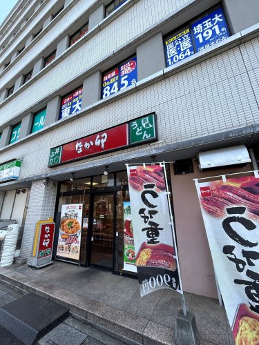 飲食店　なか卯 春日部店（飲食店）まで1193m