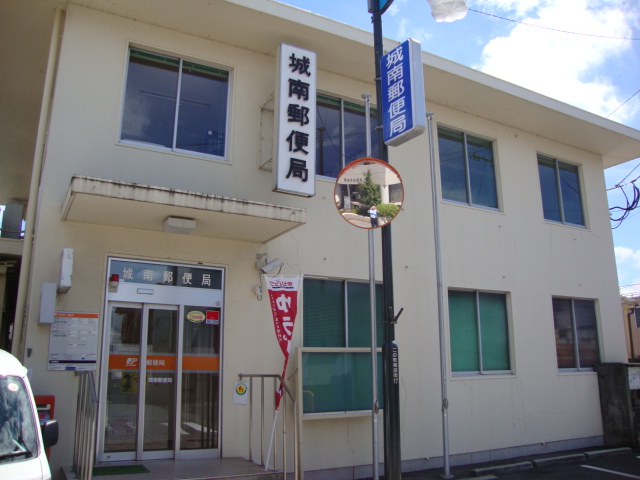 その他　城南郵便局（その他）まで1690m