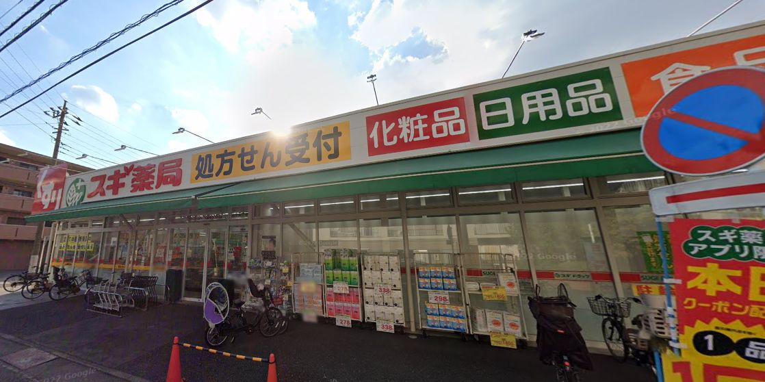 ドラックストア　スギ薬局 上小田中店（ドラッグストア）まで745m